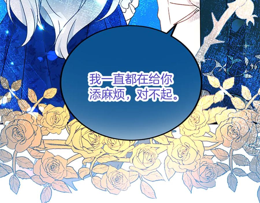 《复仇千金的第二人生》第56话 突然告白 第99页