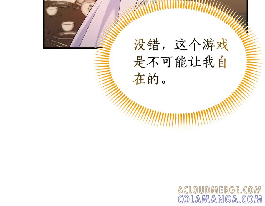 《杀了病娇男主》第35话 我想照顾你 第117页