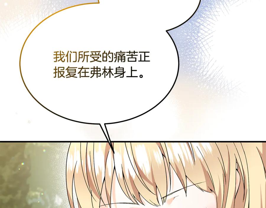 《杀了病娇男主》第35话 我想照顾你 第24页