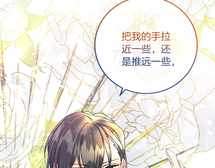 《复仇千金的第二人生》第56话 突然告白 第148页
