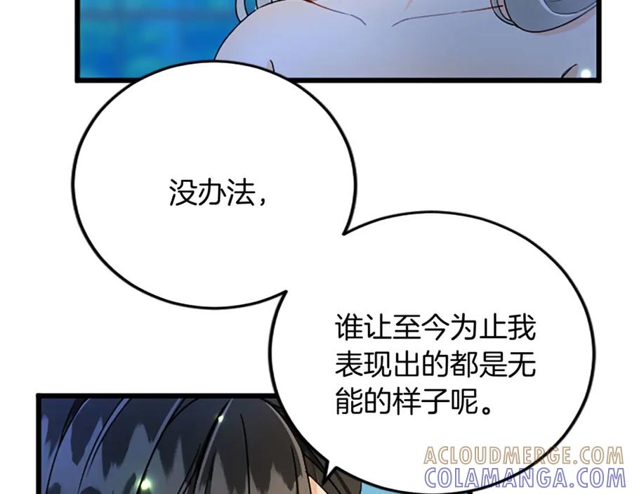 《复仇千金的第二人生》第56话 突然告白 第121页