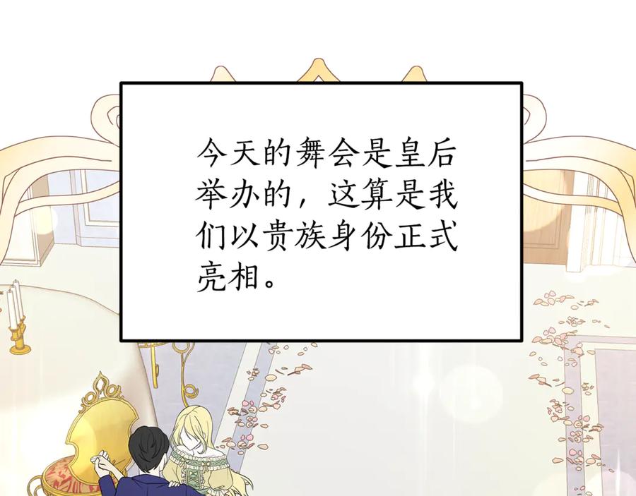 《杀了病娇男主》第35话 我想照顾你 第91页