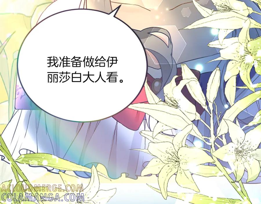 《复仇千金的第二人生》第56话 突然告白 第65页