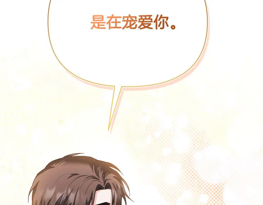 《第二次新婚》第34话 我们的家 第32页