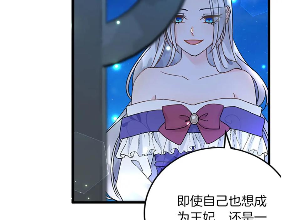 《复仇千金的第二人生》第56话 突然告白 第54页