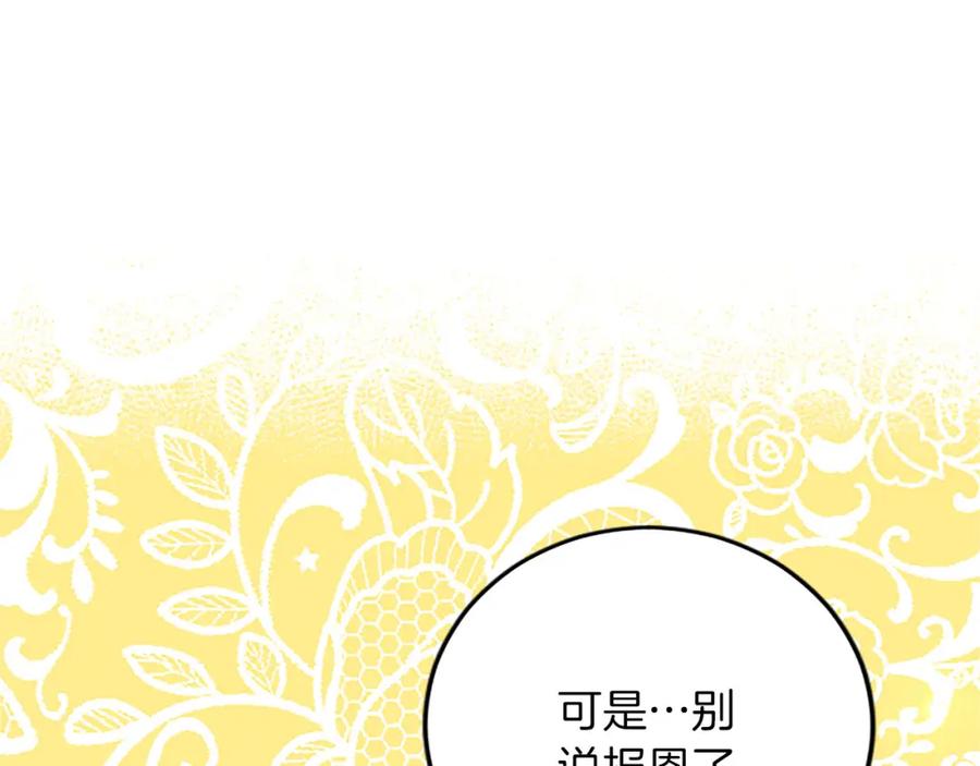 《复仇千金的第二人生》第56话 突然告白 第56页