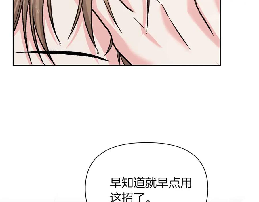 《第二次新婚》第34话 我们的家 第124页