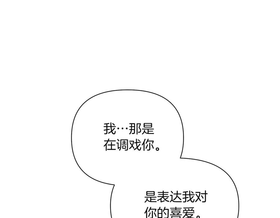 《第二次新婚》第34话 我们的家 第27页