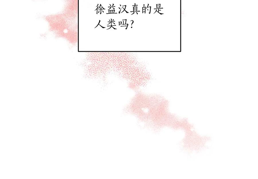 《第二次新婚》第34话 我们的家 第18页