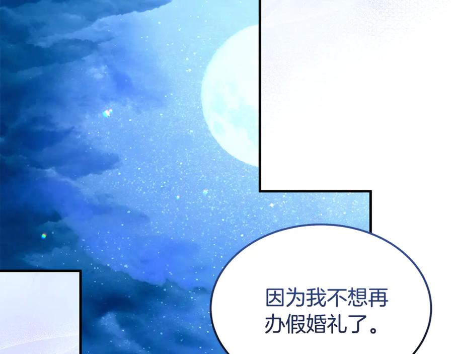 《杀了病娇男主》第35话 我想照顾你 第58页