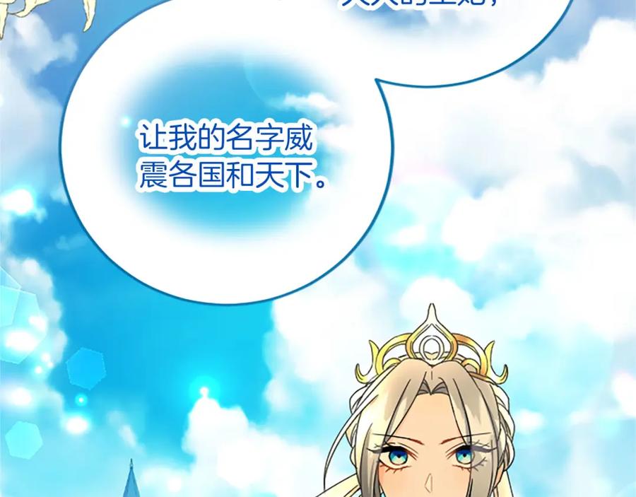 《复仇千金的第二人生》第56话 突然告白 第67页