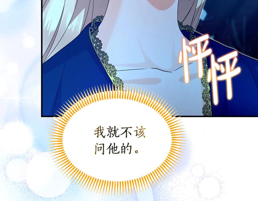 《杀了病娇男主》第35话 我想照顾你 第82页