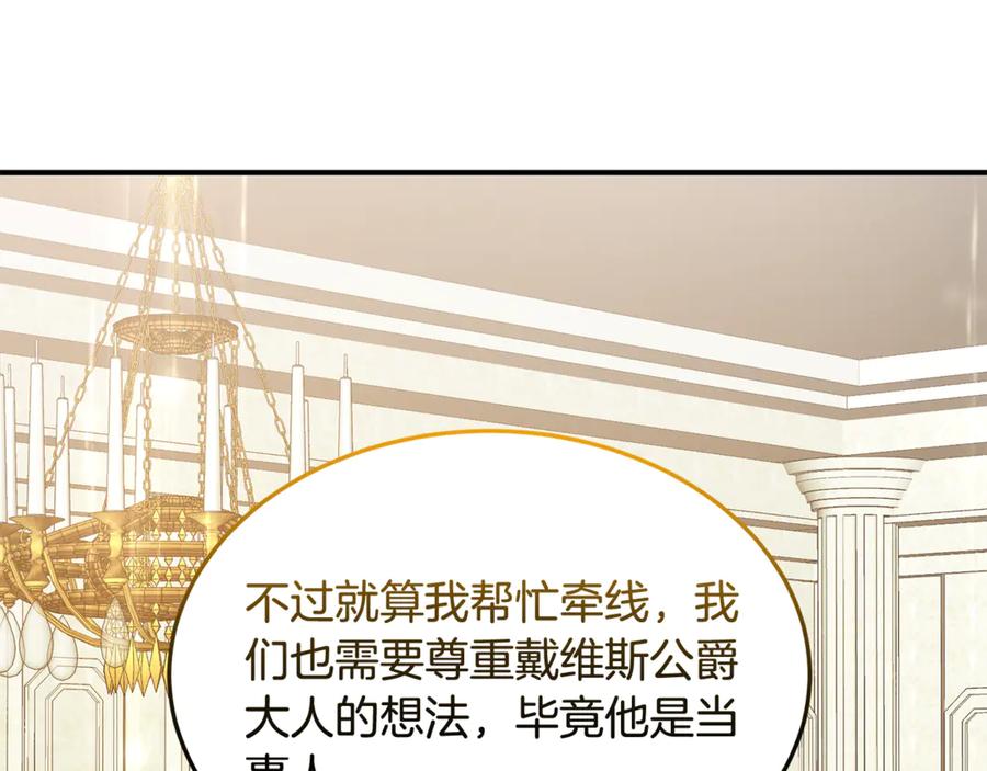 《杀了病娇男主》第35话 我想照顾你 第142页