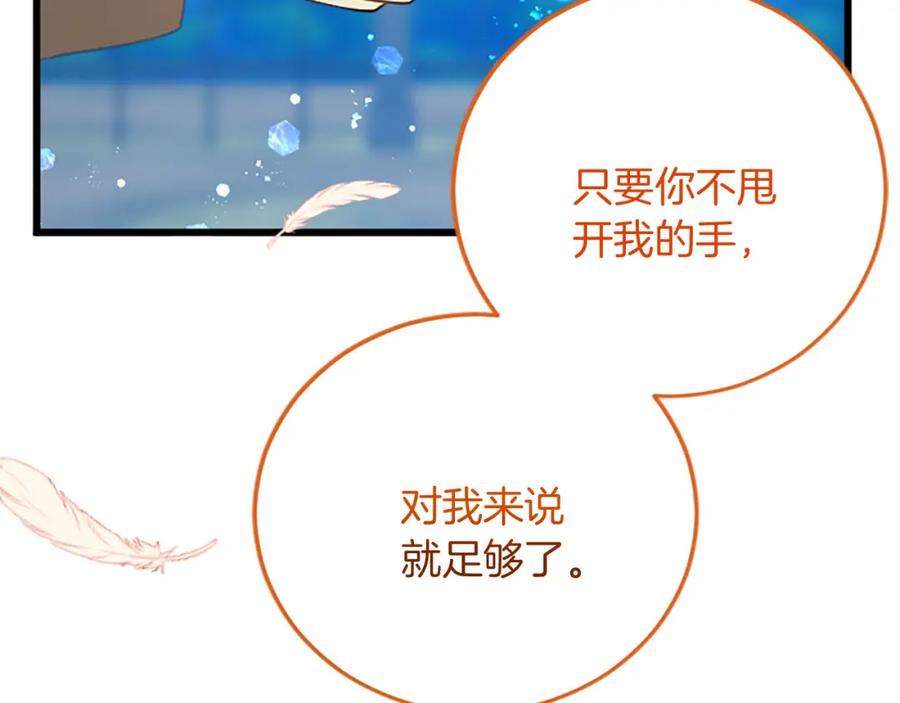 《复仇千金的第二人生》第56话 突然告白 第146页