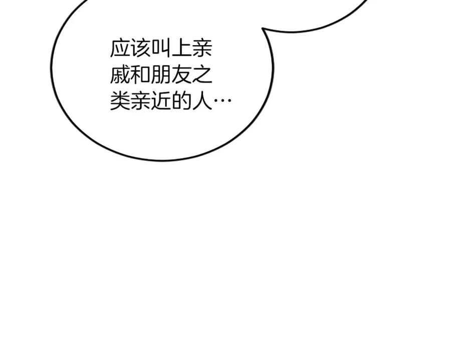《复仇千金的第二人生》第56话 突然告白 第26页