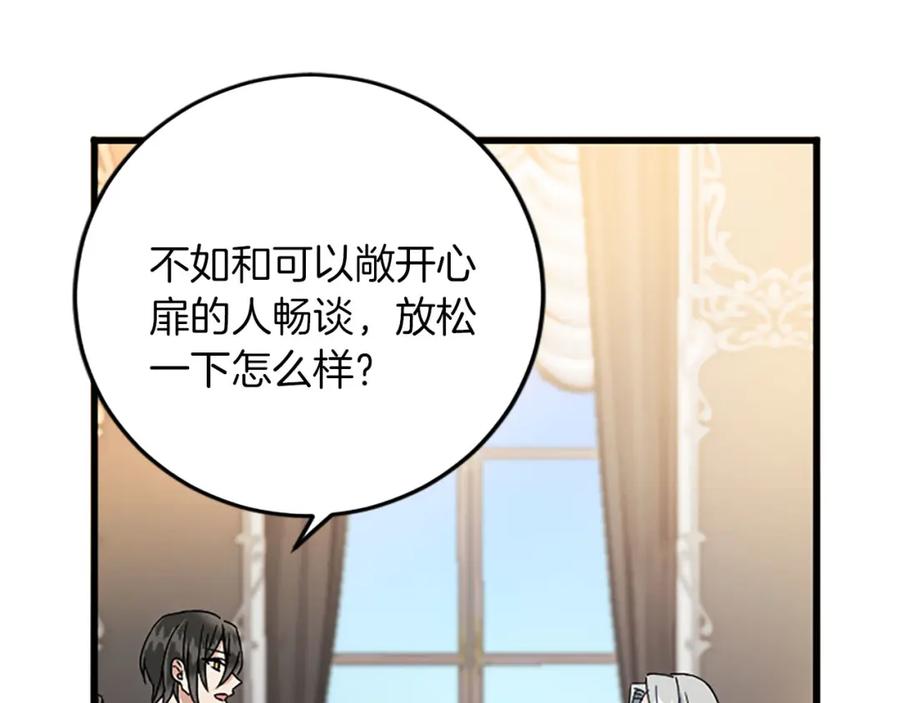 《复仇千金的第二人生》第56话 突然告白 第24页