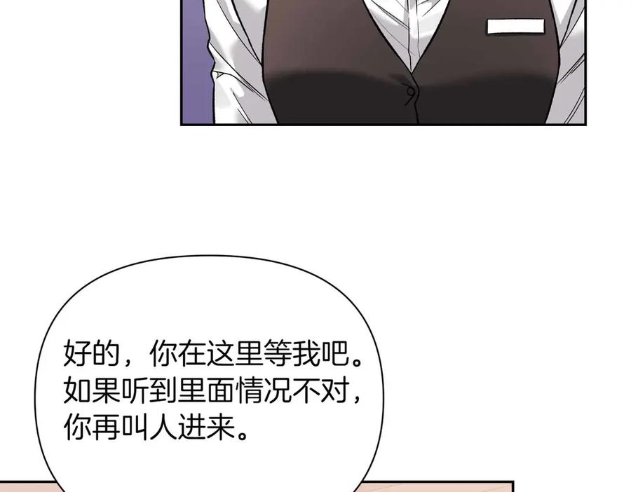 《第二次新婚》第34话 我们的家 第104页