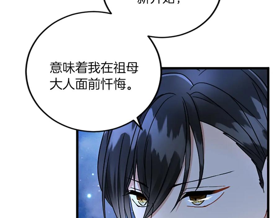 《复仇千金的第二人生》第56话 突然告白 第94页