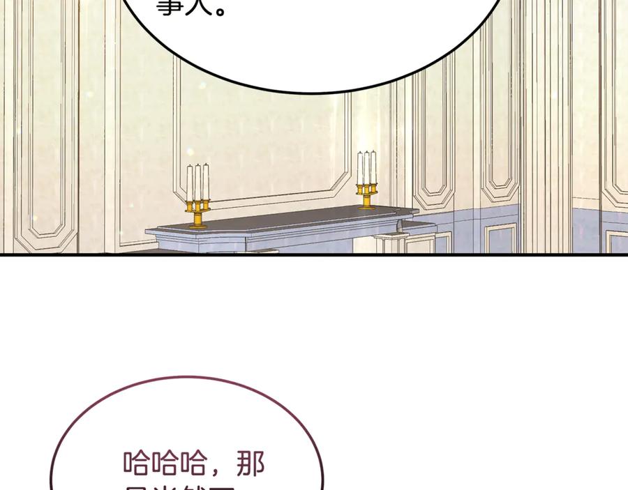 《杀了病娇男主》第35话 我想照顾你 第143页