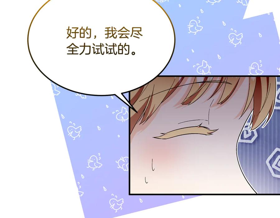 《杀了病娇男主》第35话 我想照顾你 第140页