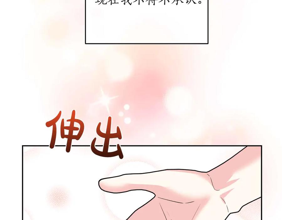 《第二次新婚》第34话 我们的家 第43页