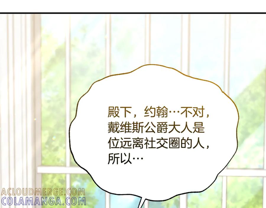 《杀了病娇男主》第35话 我想照顾你 第125页