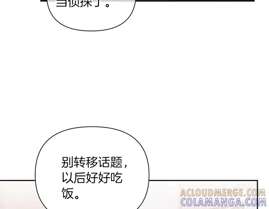 《第二次新婚》第34话 我们的家 第13页