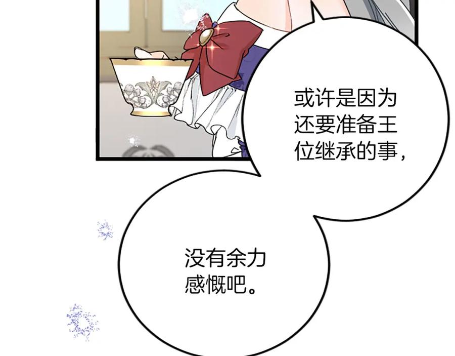 《复仇千金的第二人生》第56话 突然告白 第19页