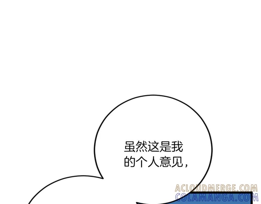 《复仇千金的第二人生》第56话 突然告白 第21页