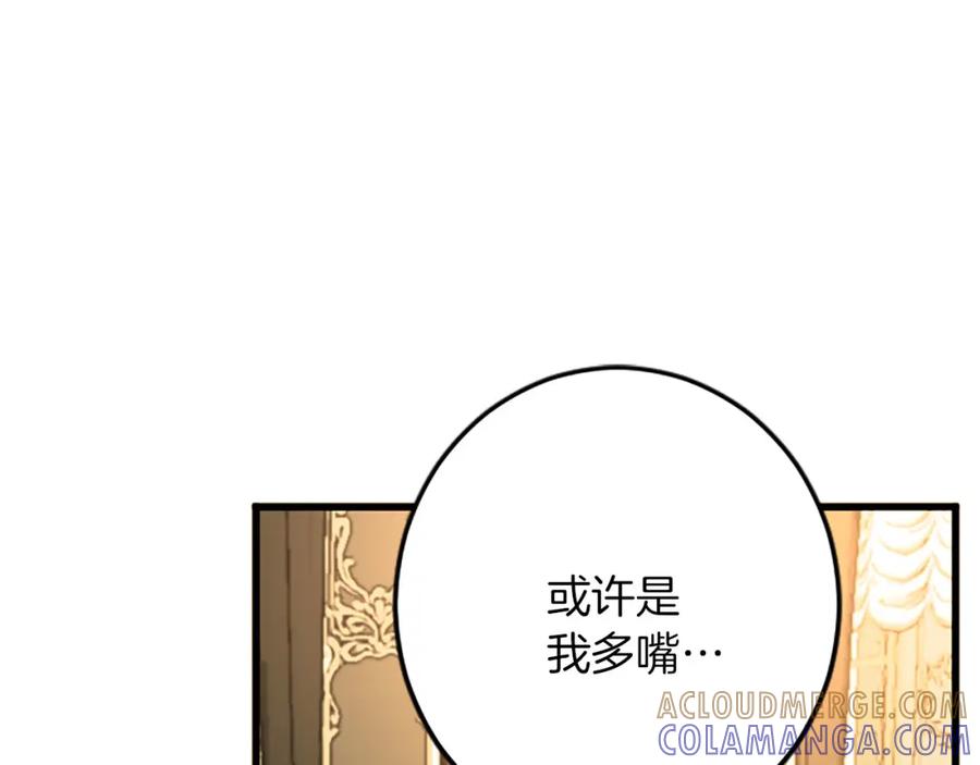 《复仇千金的第二人生》第56话 突然告白 第5页