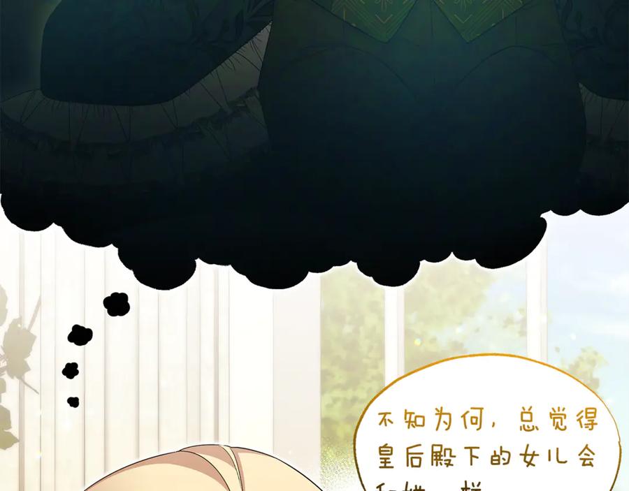 《杀了病娇男主》第35话 我想照顾你 第136页