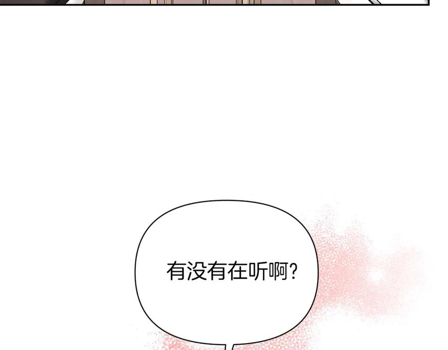 《第二次新婚》第34话 我们的家 第15页