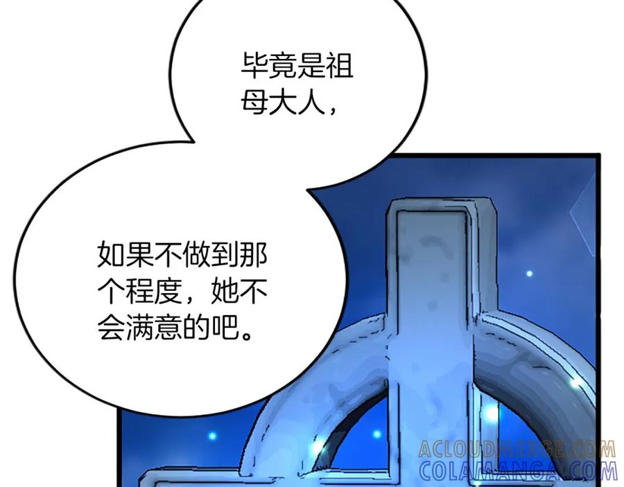 《复仇千金的第二人生》第56话 突然告白 第73页