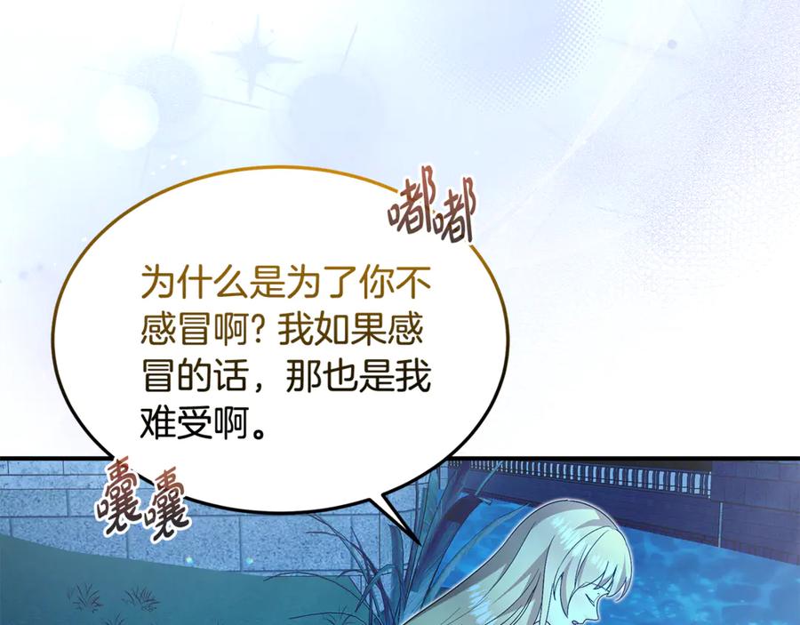 《杀了病娇男主》第35话 我想照顾你 第67页