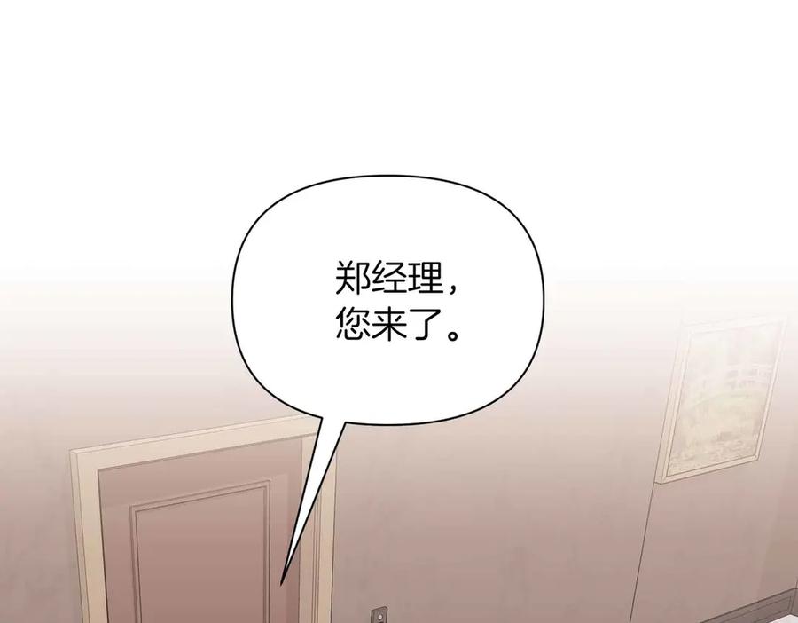 《第二次新婚》第34话 我们的家 第98页