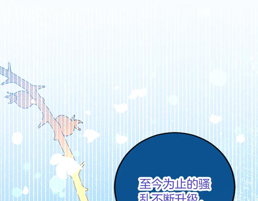 《复仇千金的第二人生》第56话 突然告白 第96页