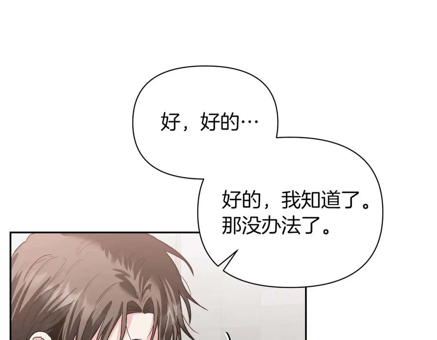 《第二次新婚》第34话 我们的家 第64页