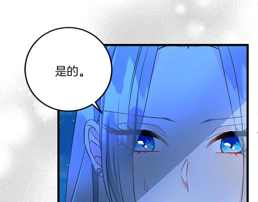 《复仇千金的第二人生》第56话 突然告白 第83页