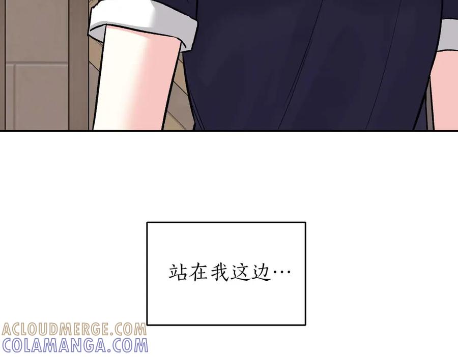 《第二次新婚》第34话 我们的家 第81页