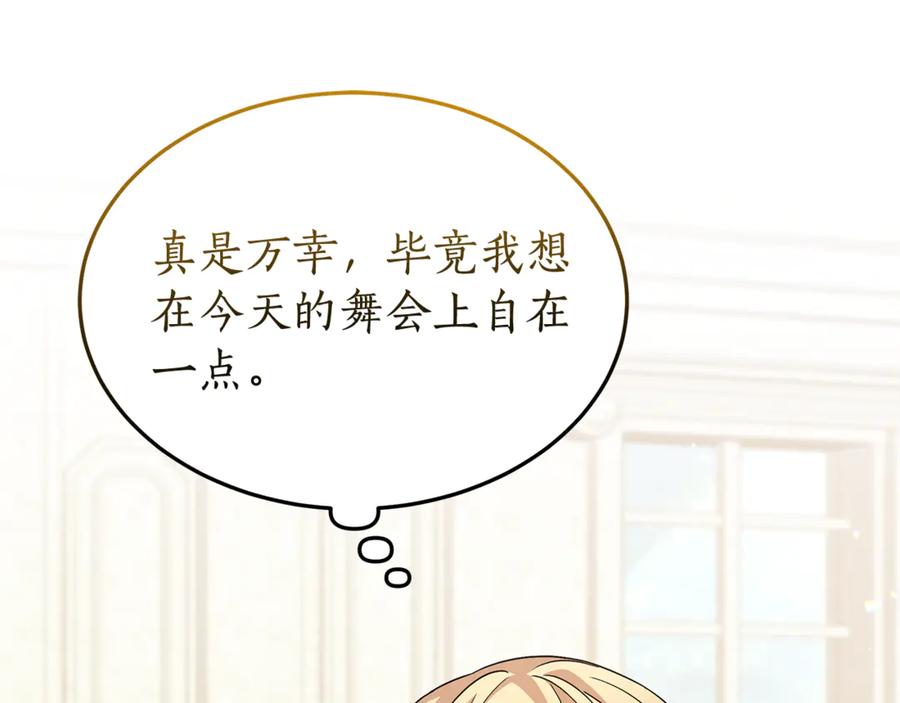 《杀了病娇男主》第35话 我想照顾你 第112页