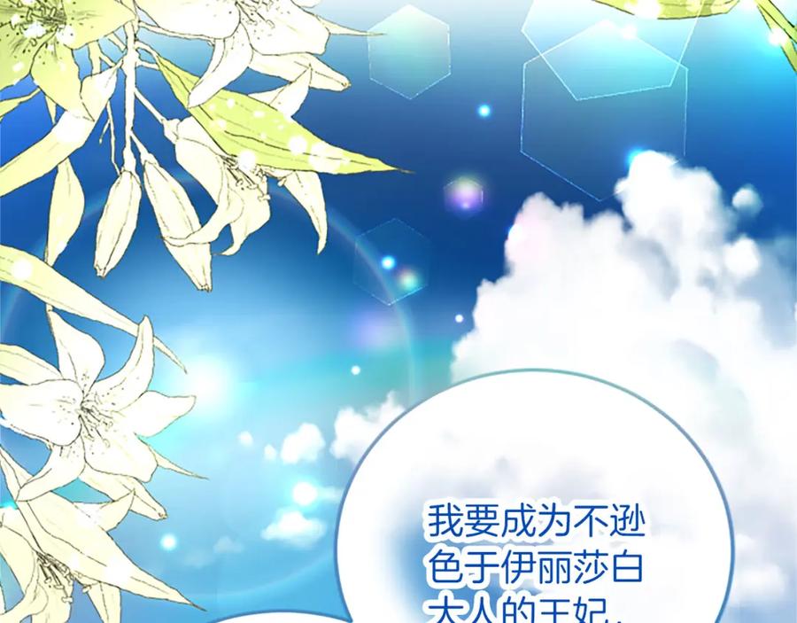 《复仇千金的第二人生》第56话 突然告白 第66页
