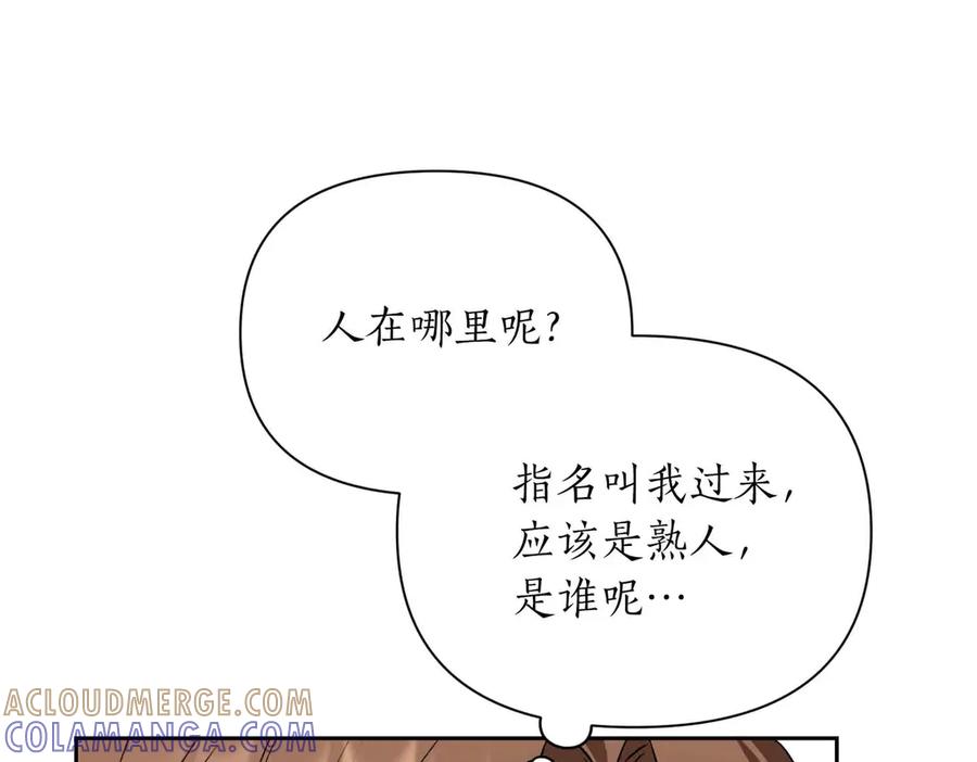 《第二次新婚》第34话 我们的家 第113页