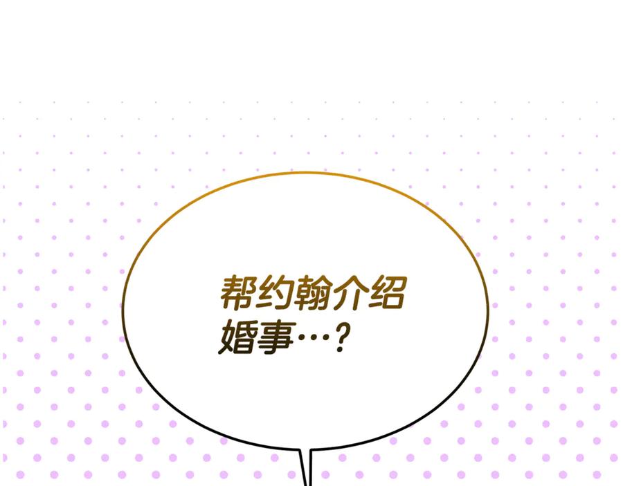 《杀了病娇男主》第35话 我想照顾你 第119页