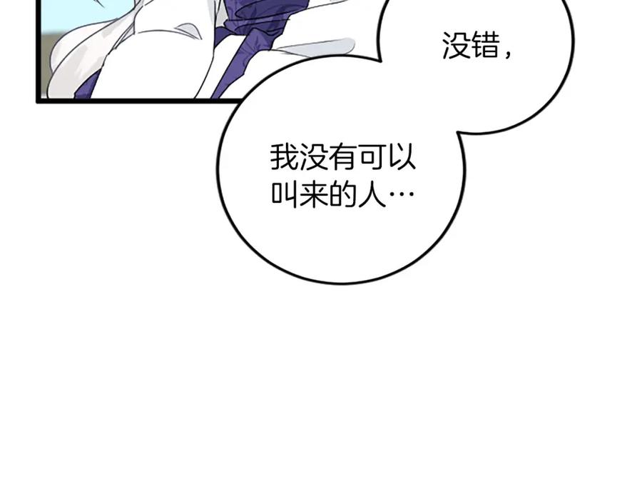 《复仇千金的第二人生》第56话 突然告白 第32页
