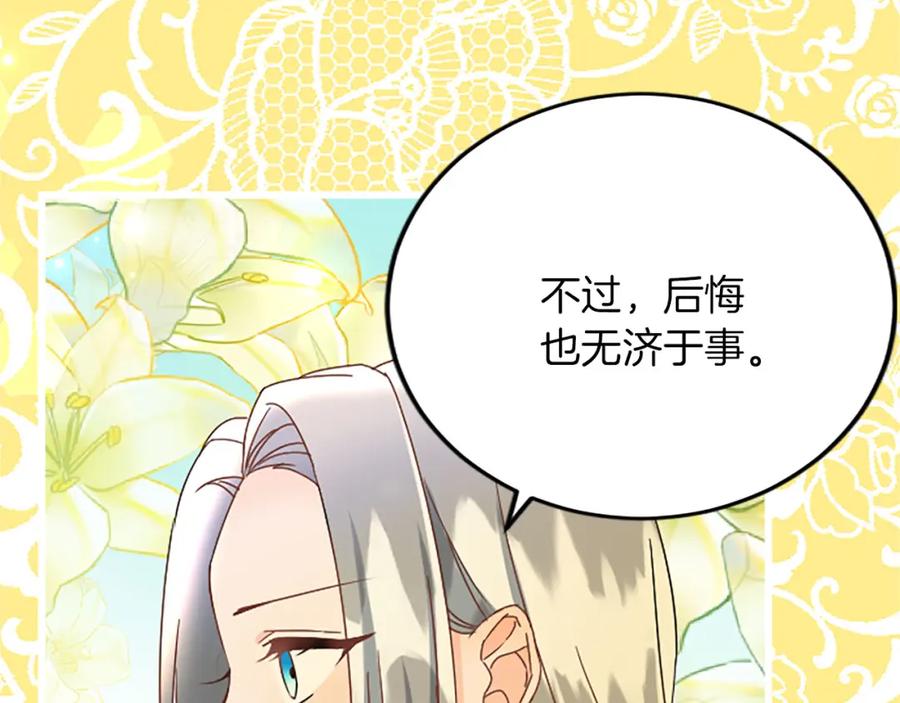 《复仇千金的第二人生》第56话 突然告白 第59页