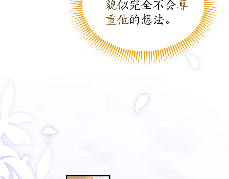 《杀了病娇男主》第35话 我想照顾你 第146页