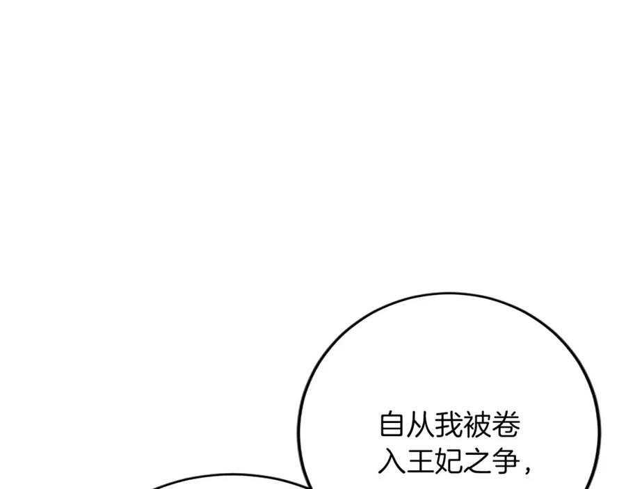《复仇千金的第二人生》第56话 突然告白 第52页