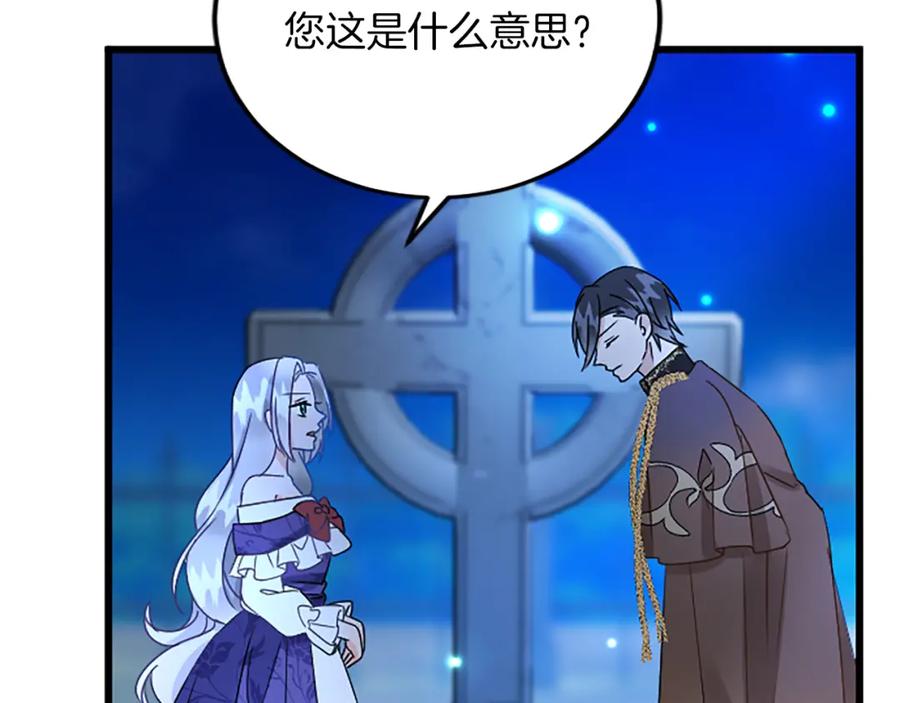 《复仇千金的第二人生》第56话 突然告白 第91页