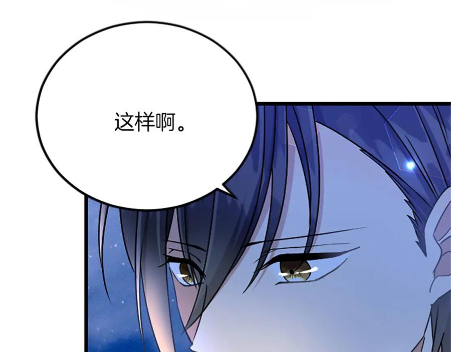 《复仇千金的第二人生》第56话 突然告白 第70页