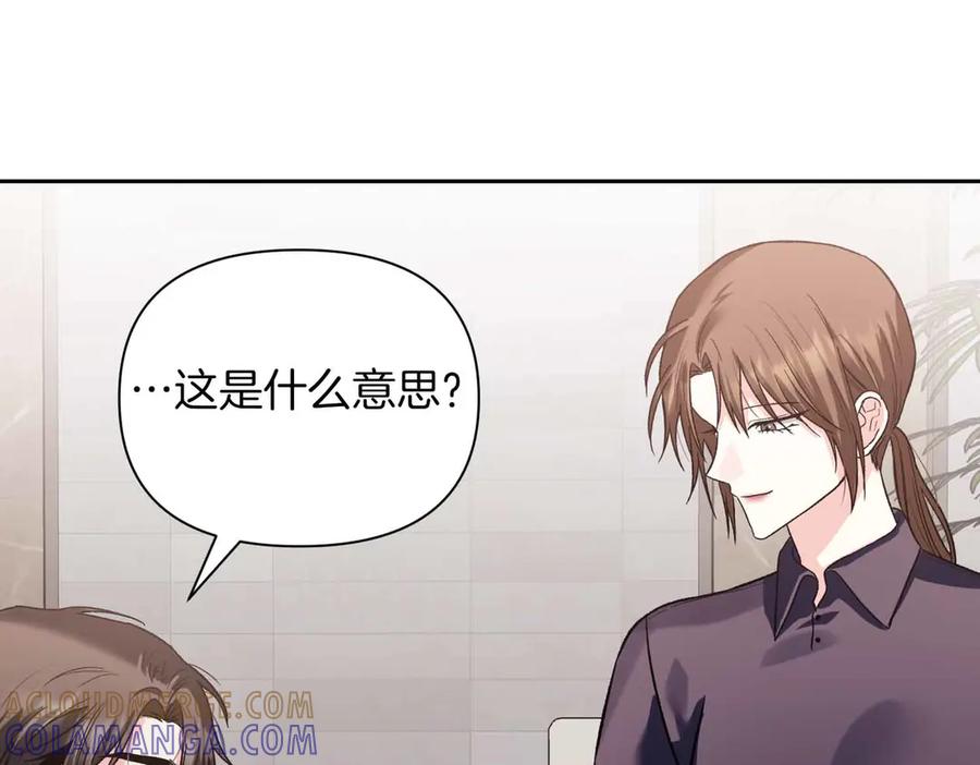 《第二次新婚》第34话 我们的家 第45页